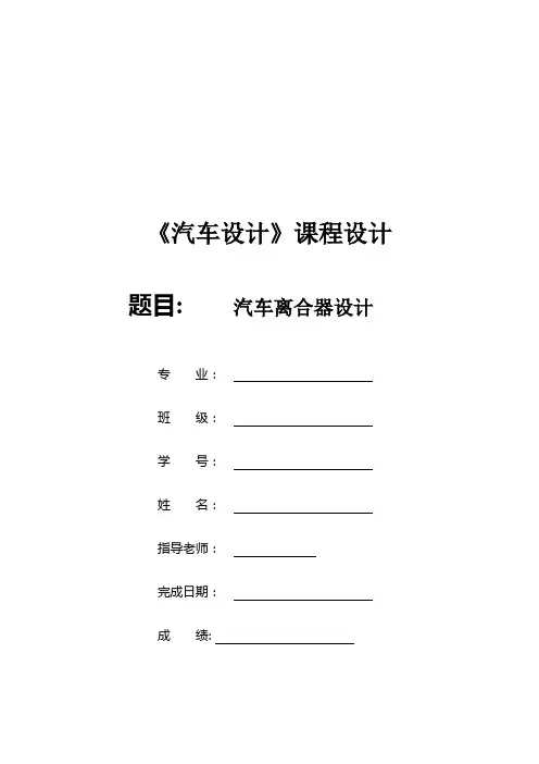 《汽车设计》课程设计指导书
