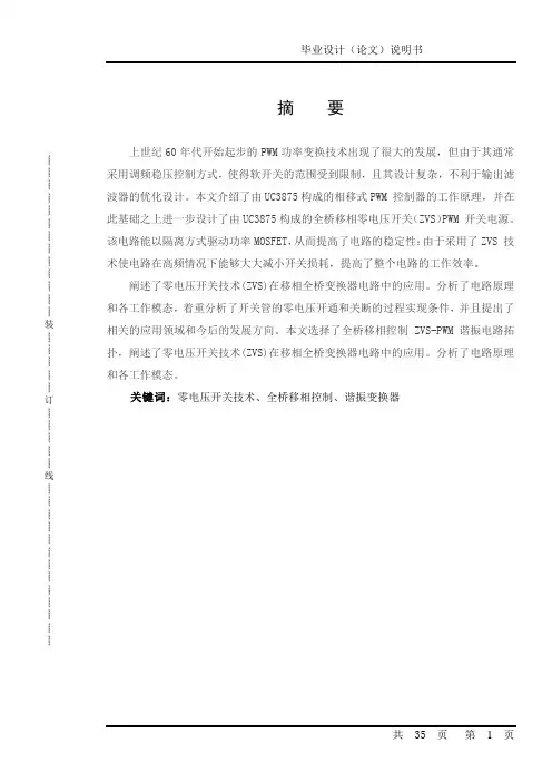 全桥移相开关电源设计