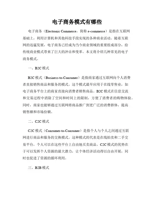 电子商务模式有哪些