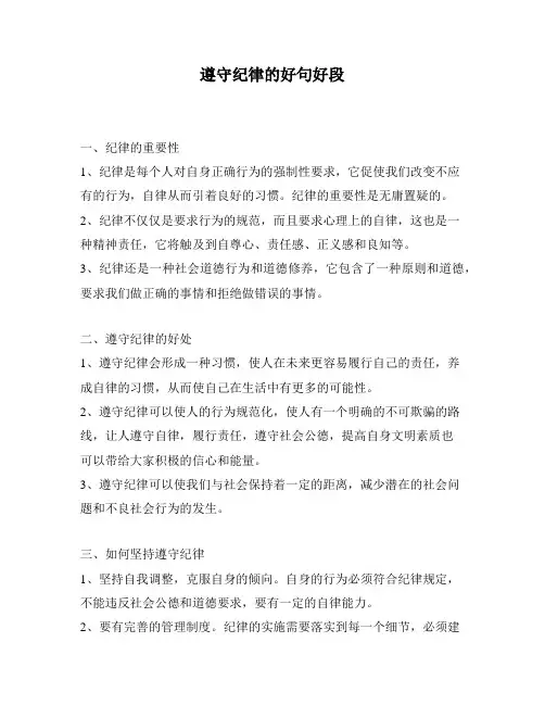 遵守纪律的好句好段