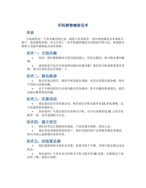 手机销售喊麦话术