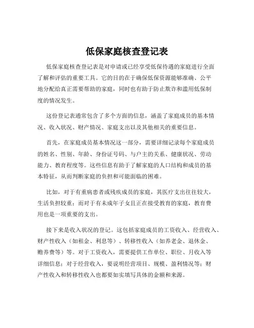 低保家庭核查登记表