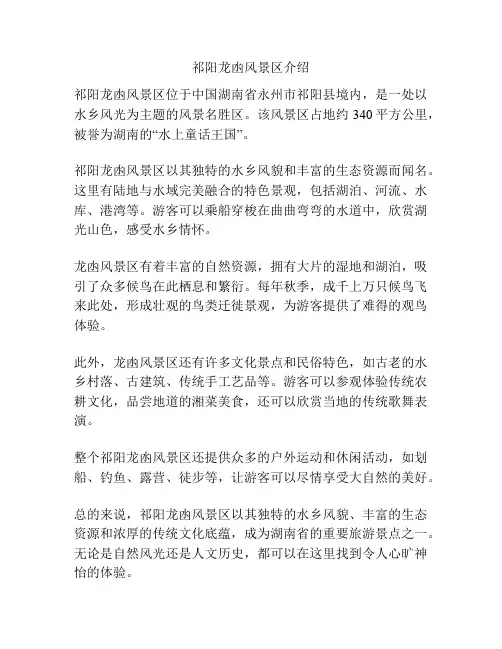 祁阳龙凼风景区介绍