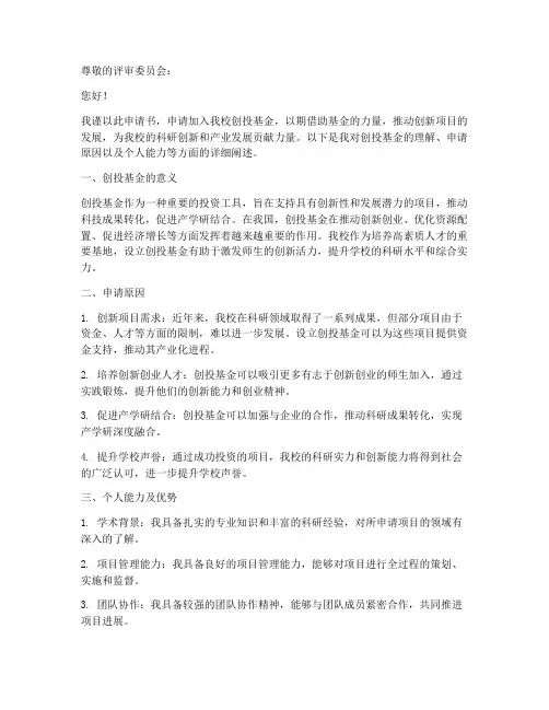 学校创投基金申请书