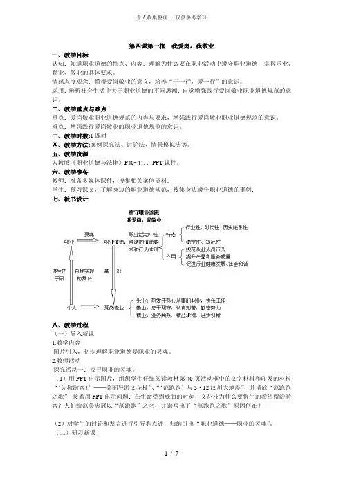 职业道德与法律第四课