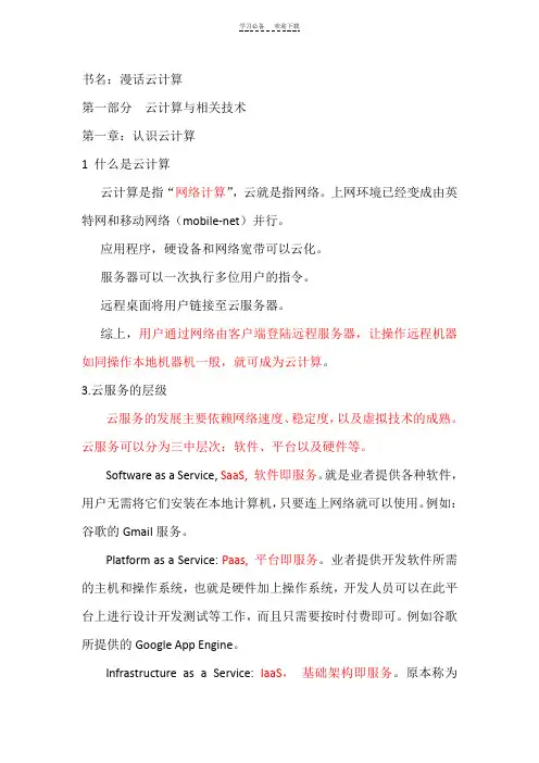 《漫话云计算》读书笔记