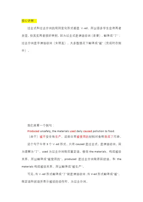 过去分词与过去式知识点