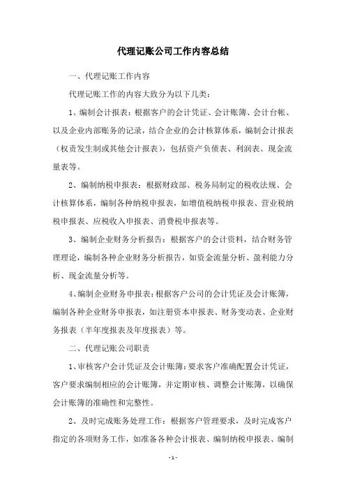 代理记账公司工作内容总结