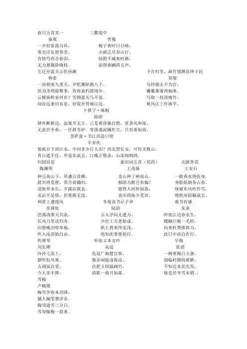 上海八年级上古诗古文翻译