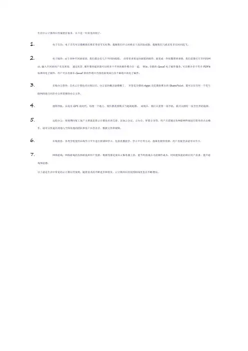 生活中云计算的应用案例