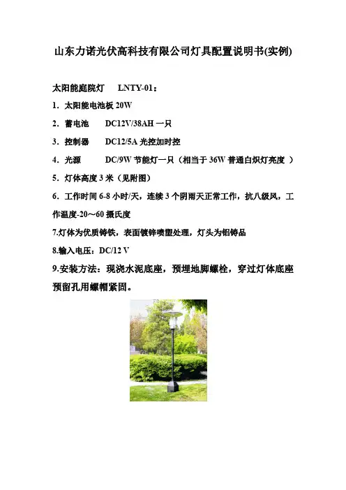 (太阳能光伏)庭院灯配置