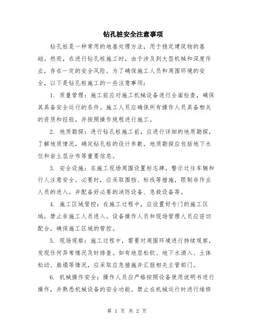 钻孔桩安全注意事项