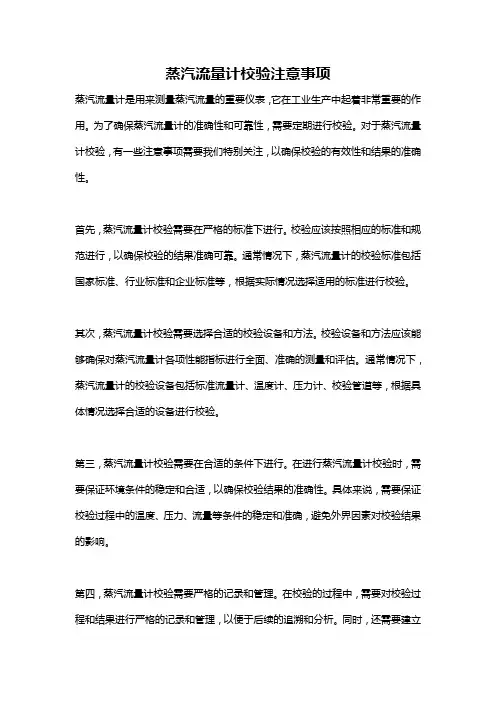 蒸汽流量计校验注意事项