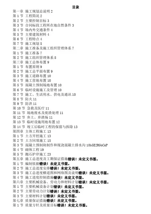 {工程文档}长江堤防隐蔽工程某县大砥含B段护岸工程