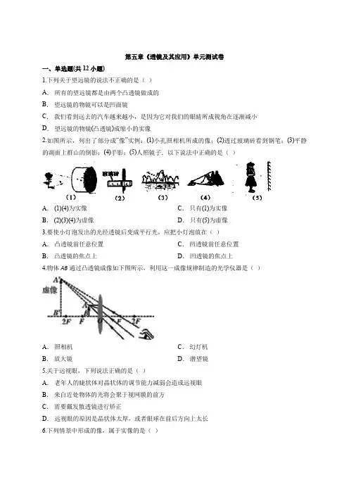 2019-2020学年第一学期人教版物理八年级上册第五章《透镜及其应用》单元测试卷