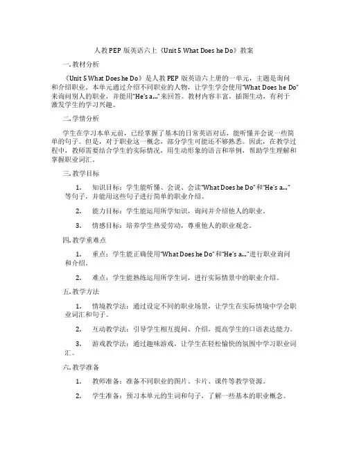 人教PEP版英语六上《Unit 5 What Does he Do》教案