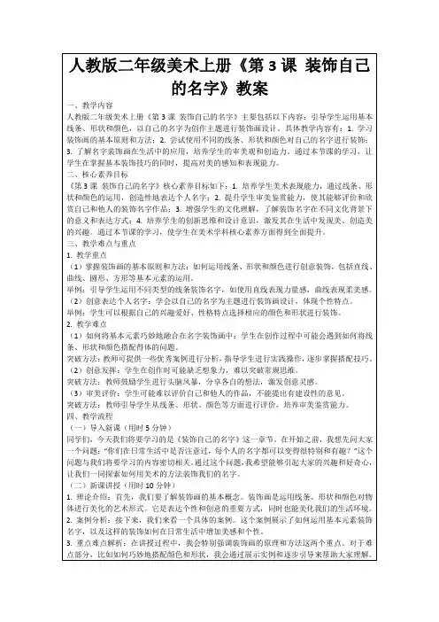 人教版二年级美术上册《第3课装饰自己的名字》教案