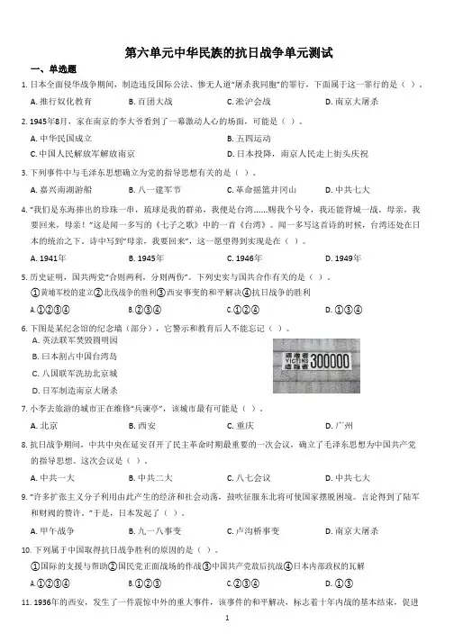 人教版八年级上册历史(2017部编版)第六单元中华民族的抗日战争单元测试( 带答案)