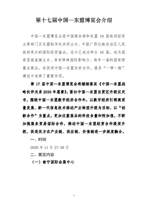 第十七届中国—东盟博览会介绍