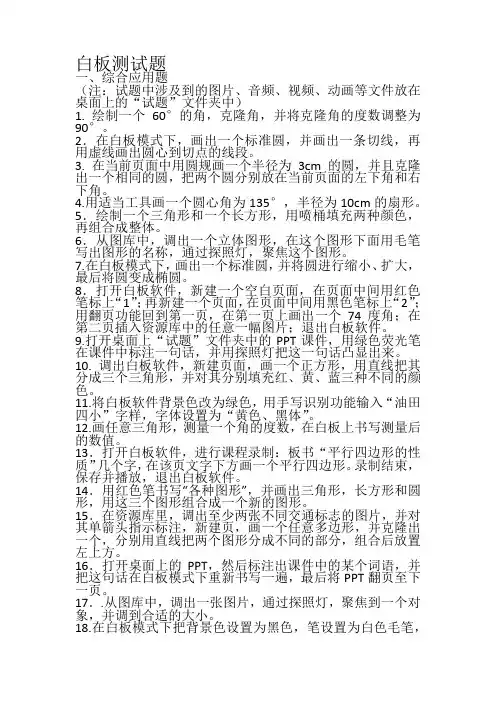 白板测试--练习题