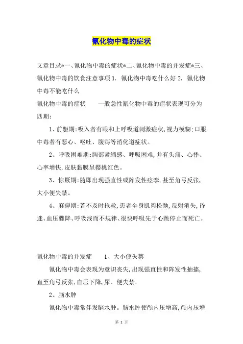 氰化物中毒的症状