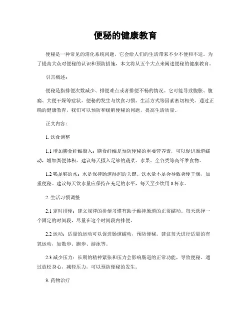 便秘的健康教育