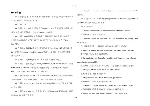 but的用法