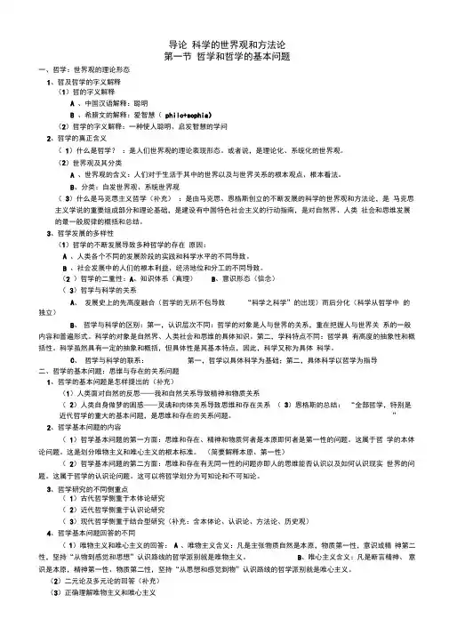 《辩证唯物主义和历史唯物主义原理(第五版)李秀林-整理格式直接打印背诵版(推荐文档)