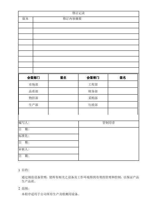 5设备管理控制程序