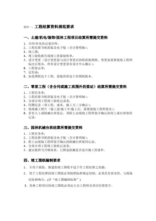 工程结算资料规范要求