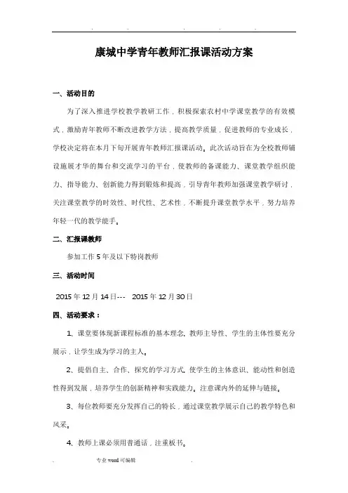 青年教师汇报课活动方案