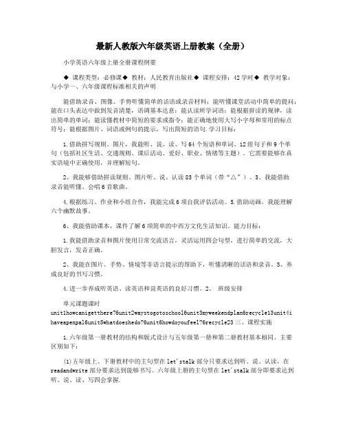 最新人教版六年级英语上册教案(全册)