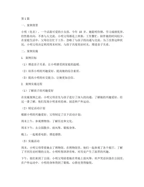 经典亲子教育案例(2篇)