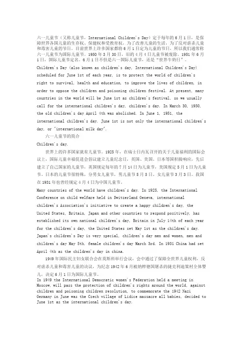 六一儿童节【中英双译】