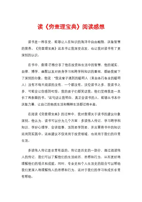 读《穷查理宝典》阅读感想