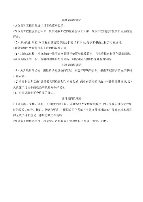 质保部岗位职责