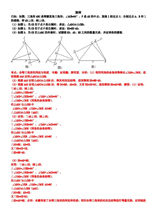 关于全等三角形的旋转难题93287