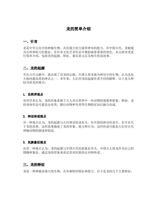 龙的简单介绍
