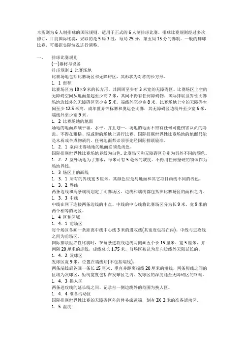 排球的规则