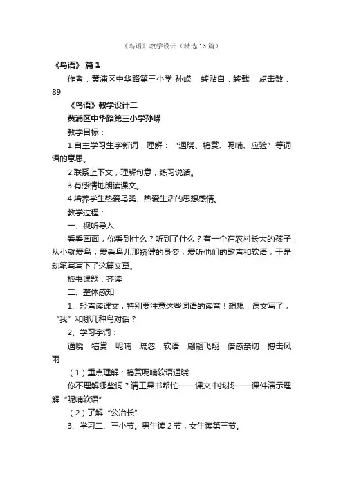 《鸟语》教学设计（精选13篇）