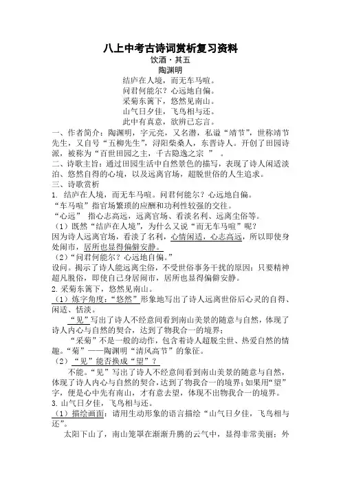 古诗词赏析复习资料-部编版语文八年级上册