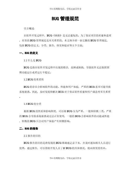 BUG管理规范