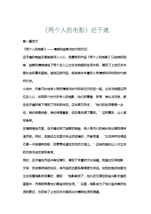 《两个人的电影》读后感