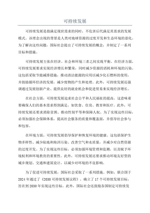 可持续发展