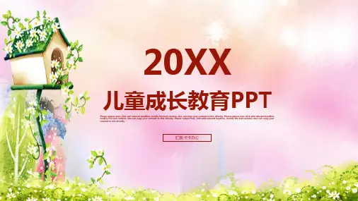 理想卡通房子儿童成长教育PPT模板