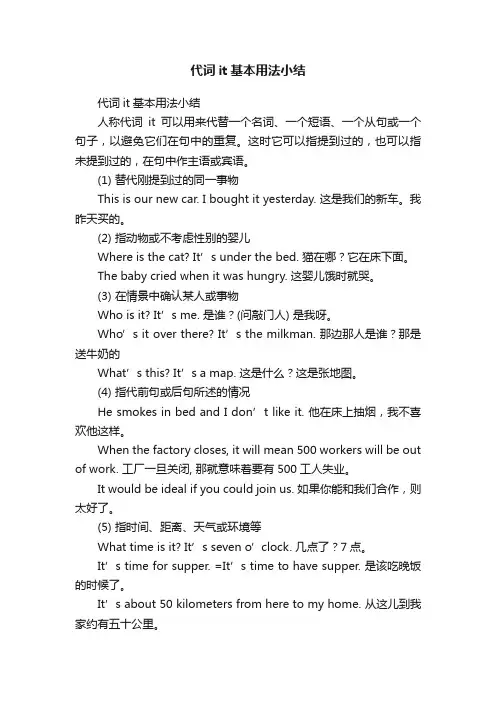 代词it基本用法小结