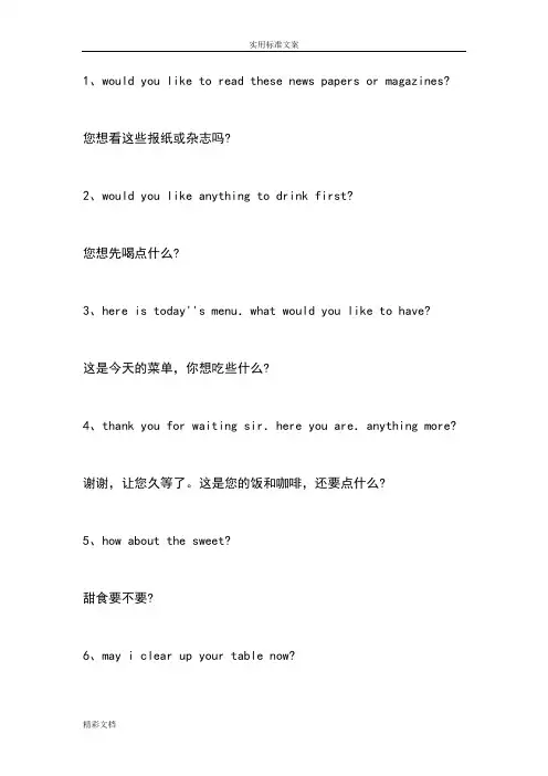 空乘常用英语