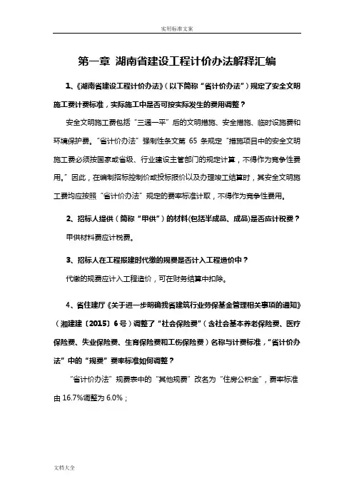 2014定额解释总汇编(一)