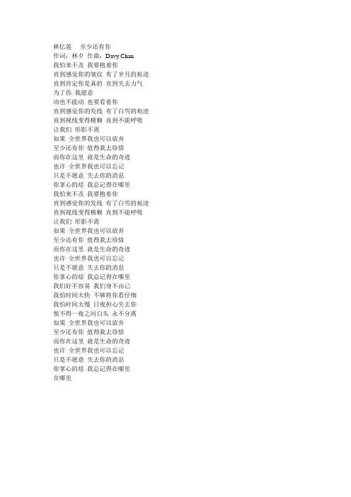 至少还有你歌词