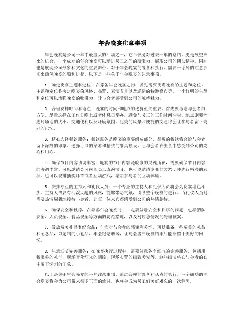年会晚宴注意事项